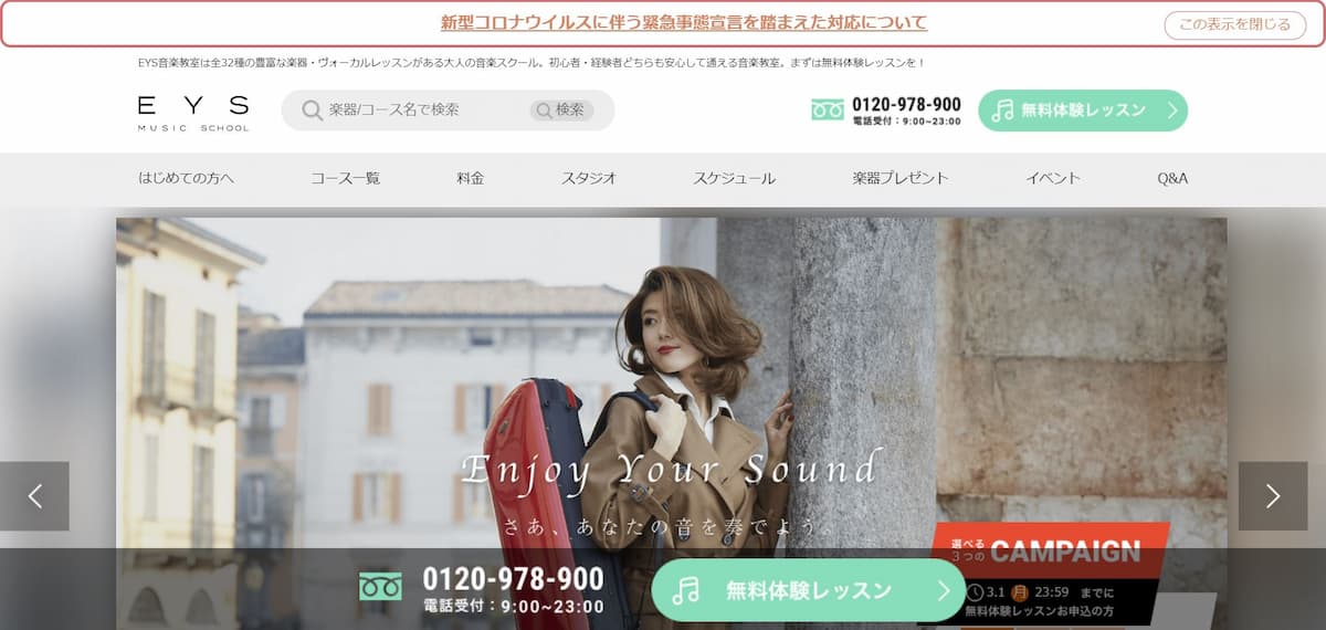 EYS音楽教室