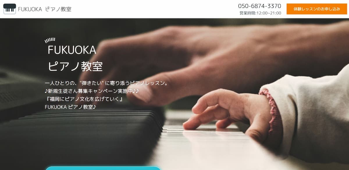 FUKUOKA ピアノ教室