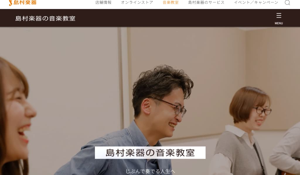 島村楽器の音楽教室