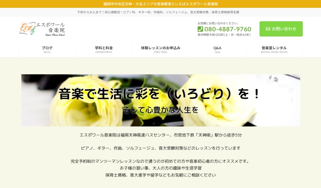 エスポワール音楽院