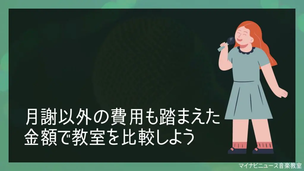 大森・蒲田のボイトレ教室おすすめ比較2024年版！安くて評判良い