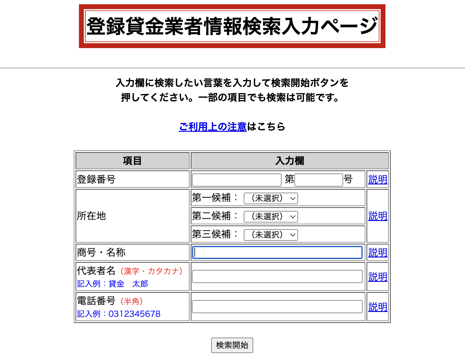 登録貸金業者情報検索サービス画面スクリーンショット画像