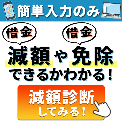 借金救済制度の記事のリード文につけるバナー