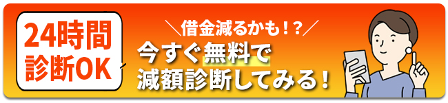 減額救済制度記事用の記事中バナー