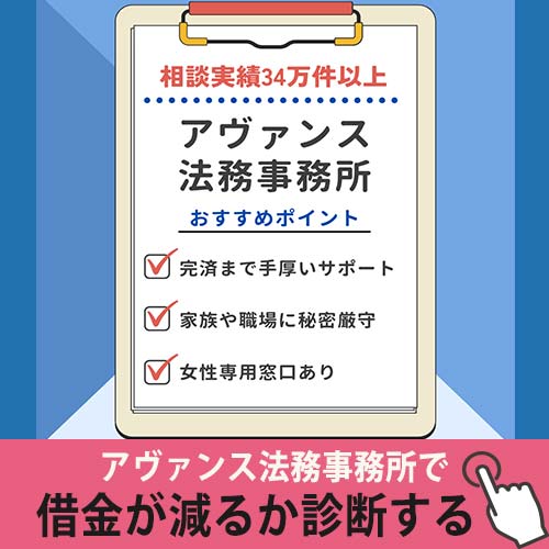 アヴァンスの紹介箇所の診断バナー