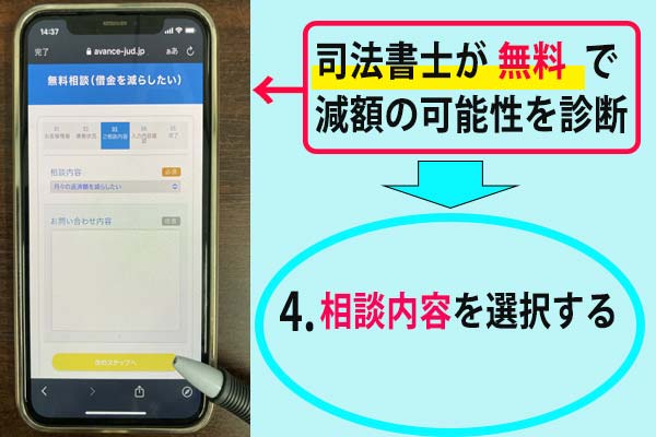 アヴァンス法う事務所の減額診断の手順4