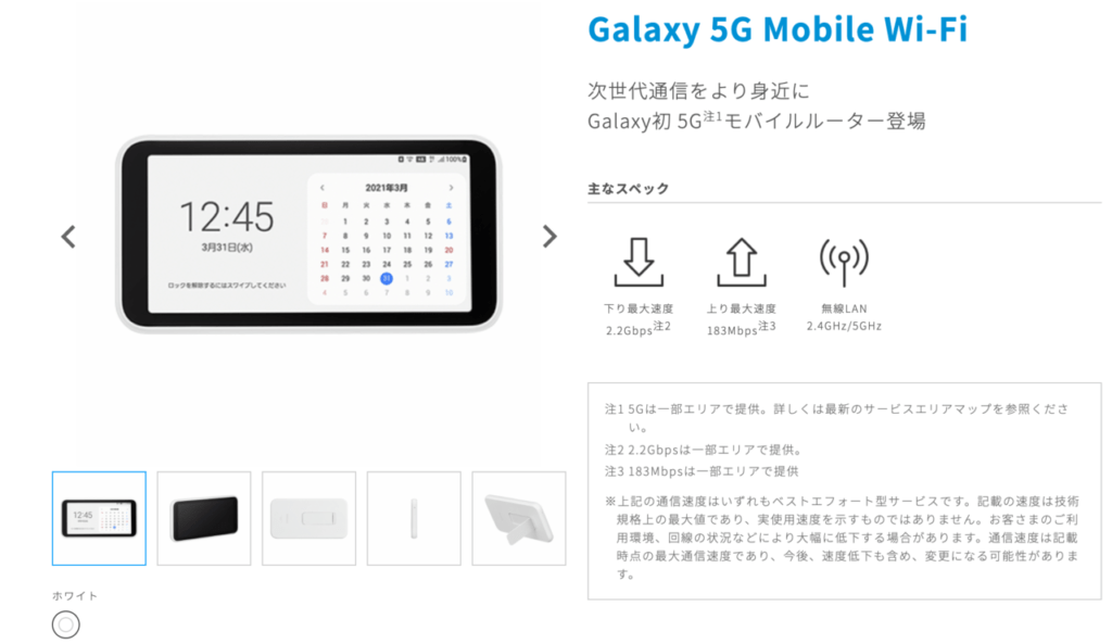 Galaxy 5G Mobile Wi-Fi 説明