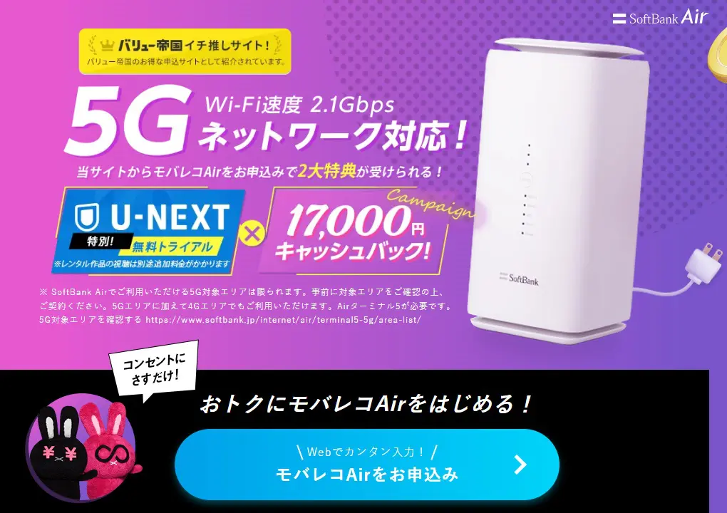 ソフトバンクエアーの料金プランは？ 最安の置くだけWiFi申し込み窓口を紹介！【2024年最新】 | マイナビニュース インターネット比較