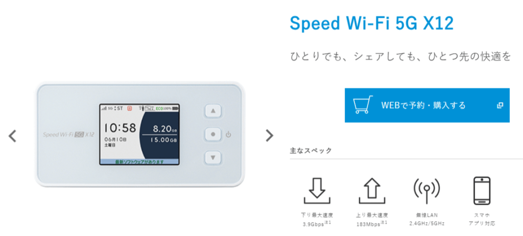 Speed Wi-Fi 5G X12│UQ WiMAX（wifi/ルーター）