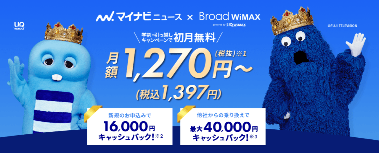 Broad WiMAX（リンクライフ）