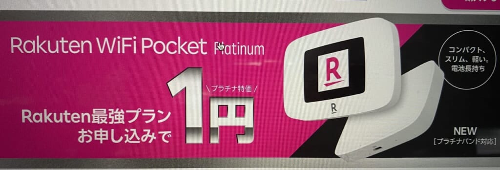 Rakuten poket 2C