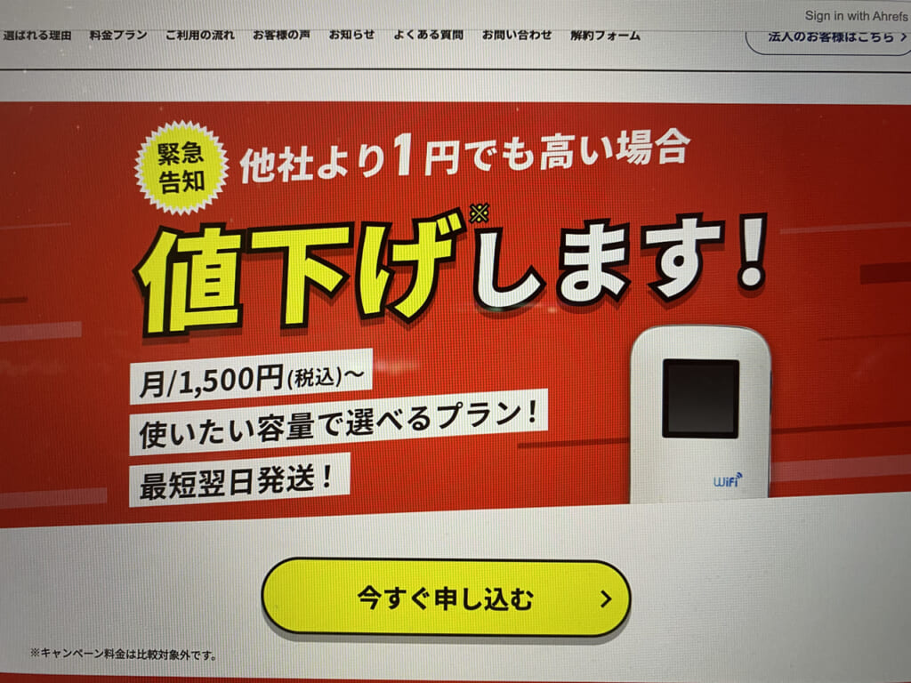 どこよりもWiFi