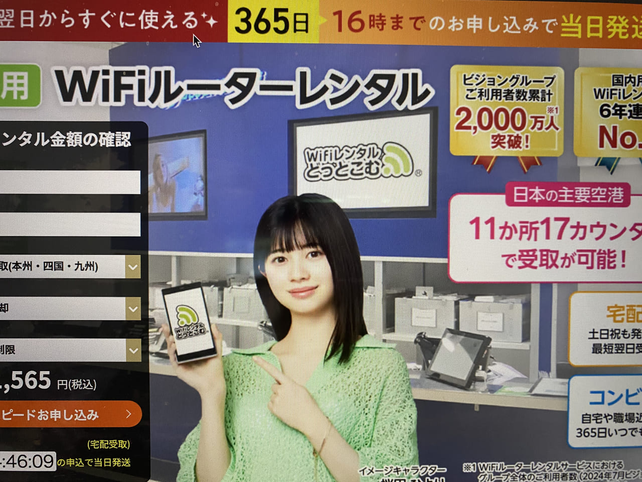 WiFiレンタルどっとこむ