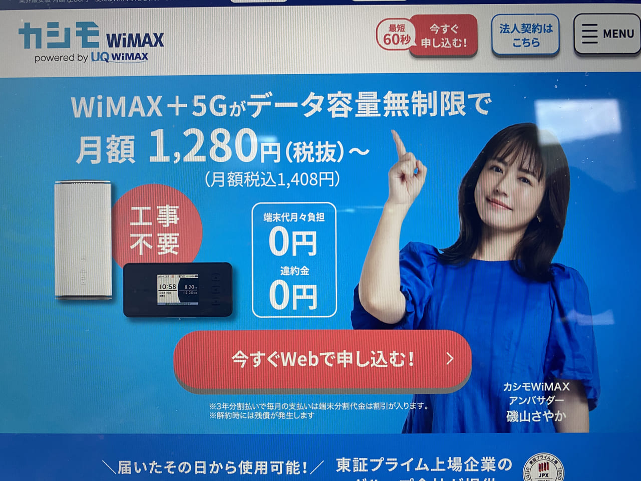 カシモWiMAX