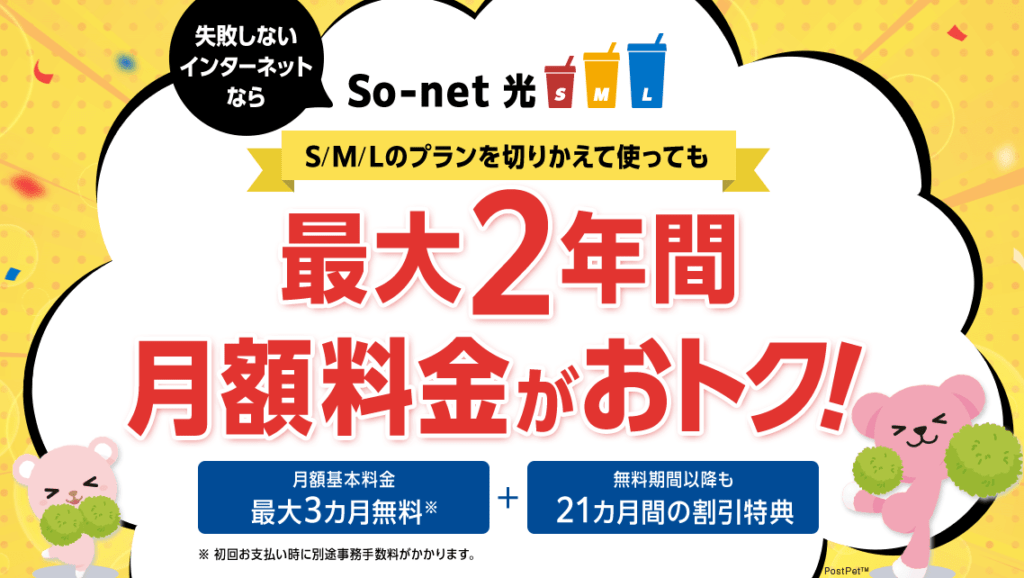 So-netMサイト画像7月