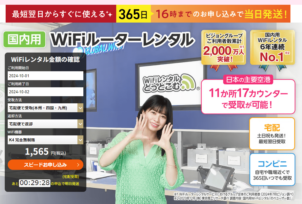 WiFiれんたるドットコム