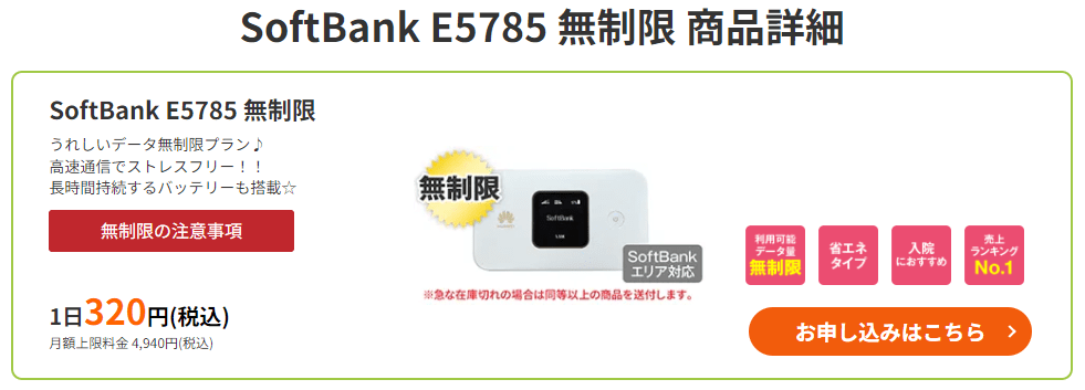 SoftBank E5785