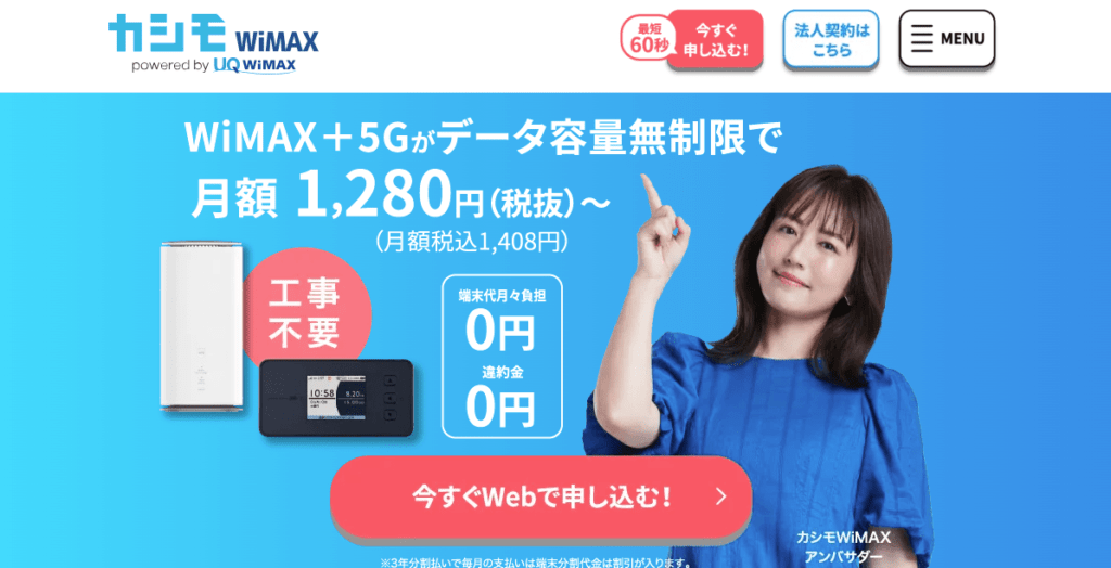 カシモwimax