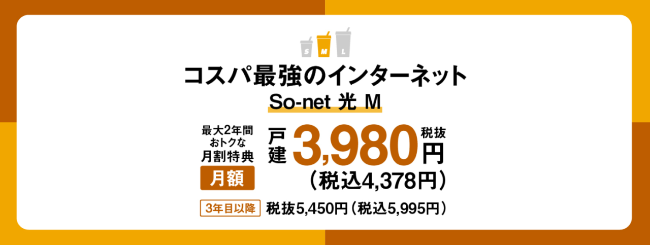 So-net光M×公式