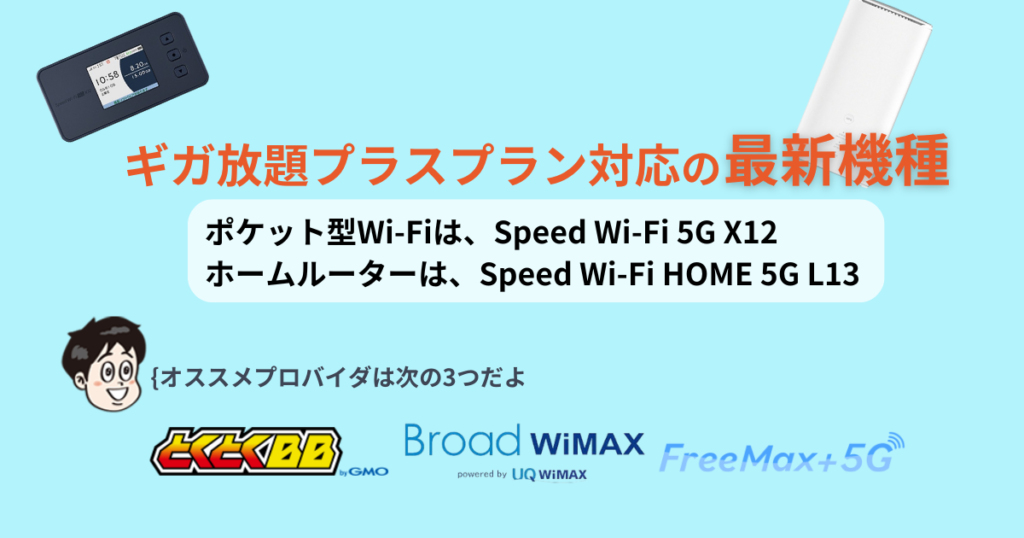 WiMAXを比較する際に知っておきたいポイント3つ