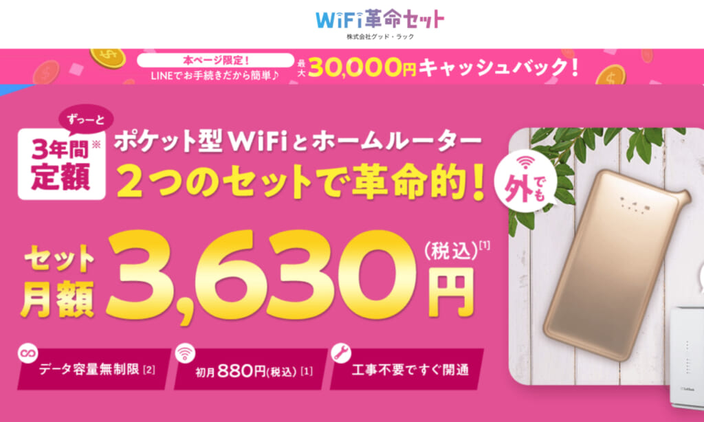 WiFi革命セット