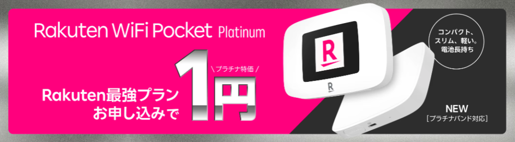 Rakuten WiFi Pocket Platinum