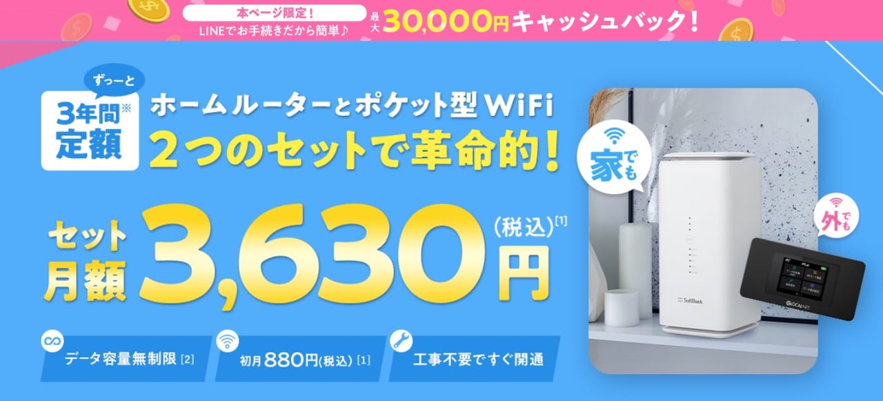 WiFi革命セット