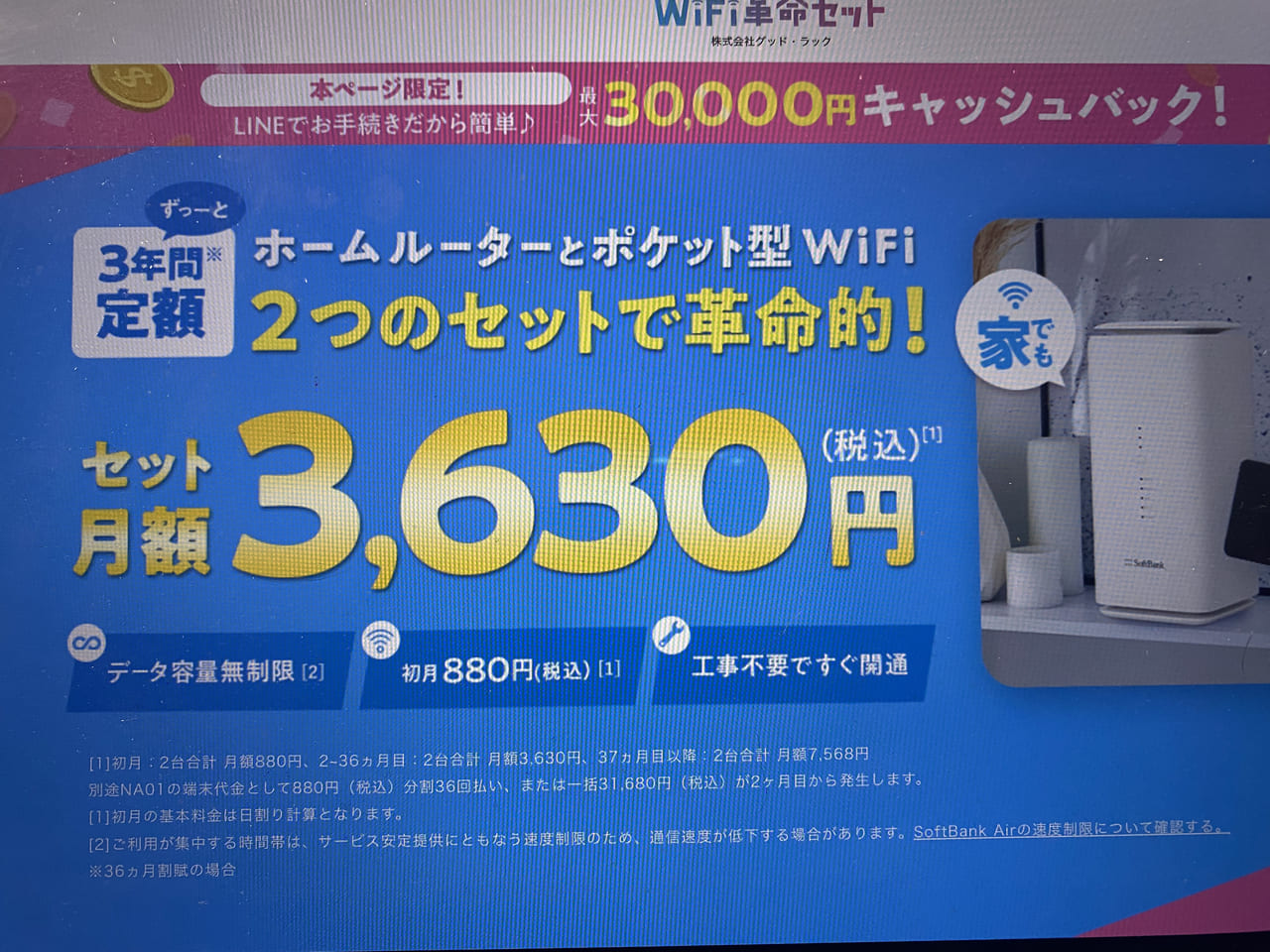 WiFi革命セット