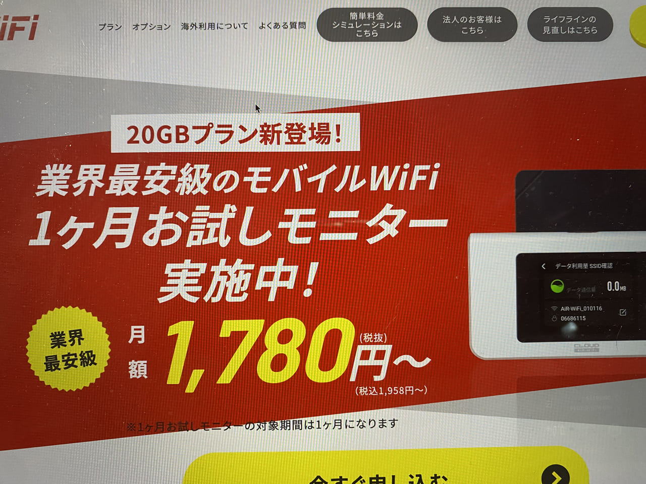 airwifiサイト画像7月