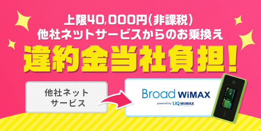 違約金最大40,000円まで負担