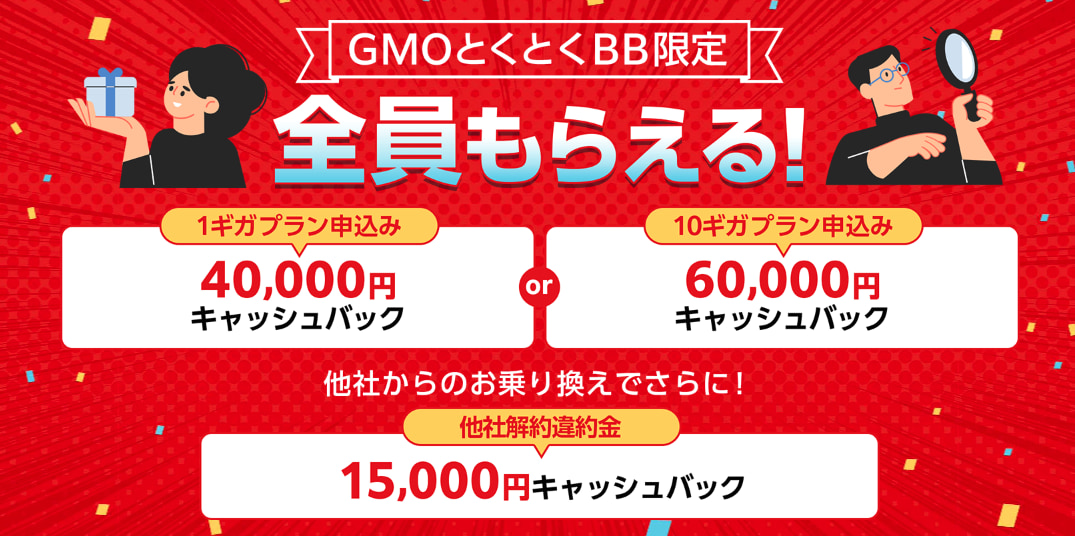 GMOとくとくBBはドコモ光