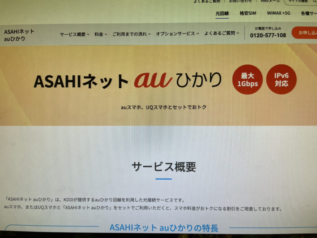 ASAHIネット