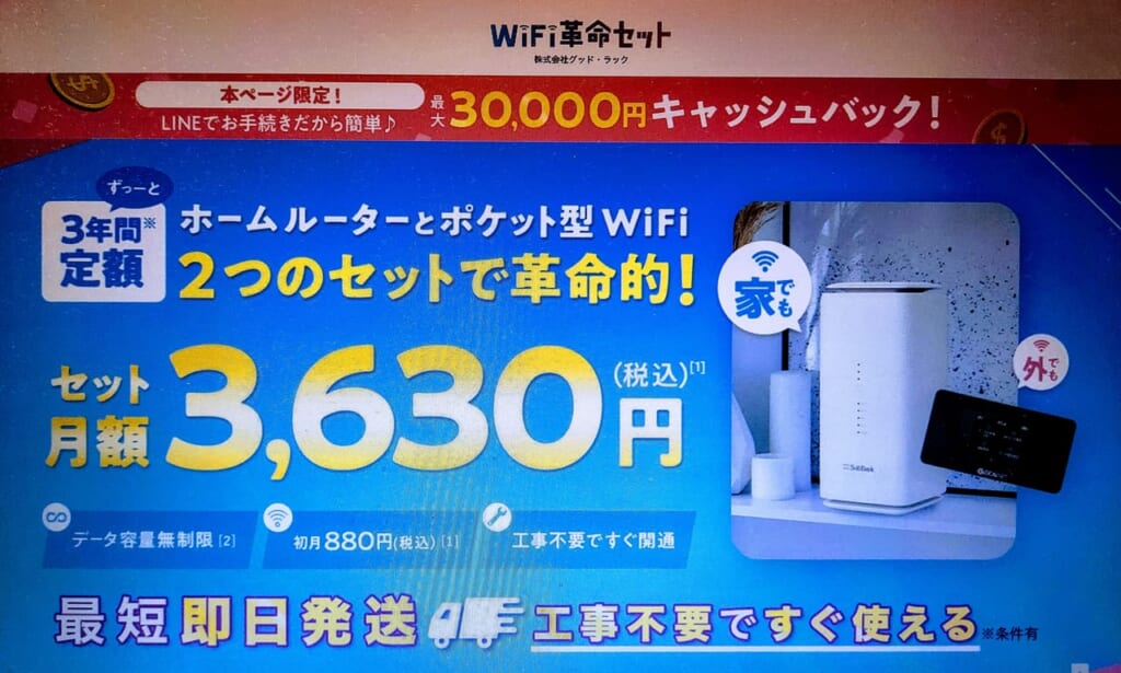 WiFi革命セット