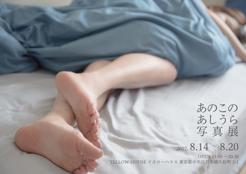 あのこのあしうら写真展 開催 裸を見るより難しい 足裏の魅力を展示 Navitime Travel あのこのあしうら写真展 開催 裸を見るより難しい 足裏の魅力を展示 Navitime Travel