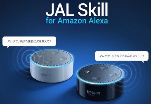 ANAは11月8日、Amazonが提供するクラウドベースの音声サービス「Amazon Alexa」に対応し、スマートスピーカー「Amazon Echo」で使えるANAのサービス(スキル)の提供を、「Amazon Echo」の出荷開始にあわせ...