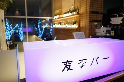「変なバー」のスタッフはアヤドロイド! 変なホテルに世界初のバー誕生