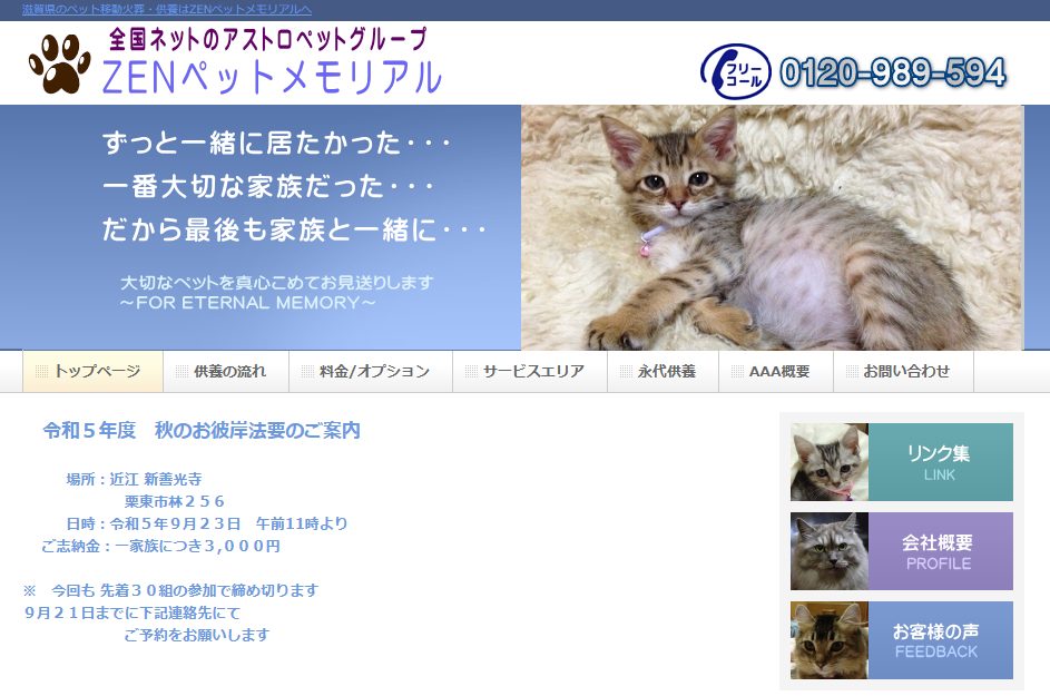 ＺＥＮペットメモリアル