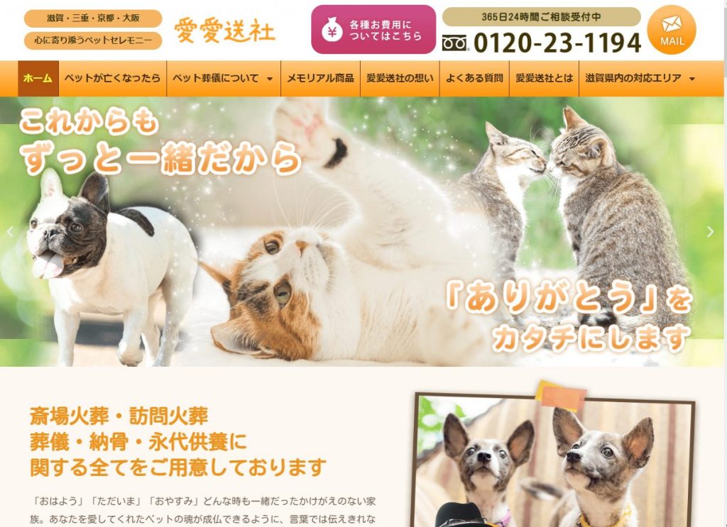 愛愛送社