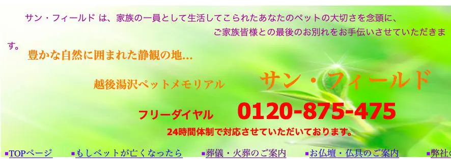 ペット葬祭センター トップ 新潟県新潟市