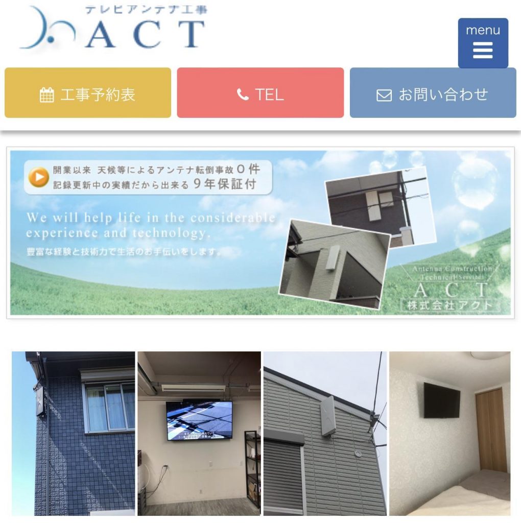 ACT（アクト）