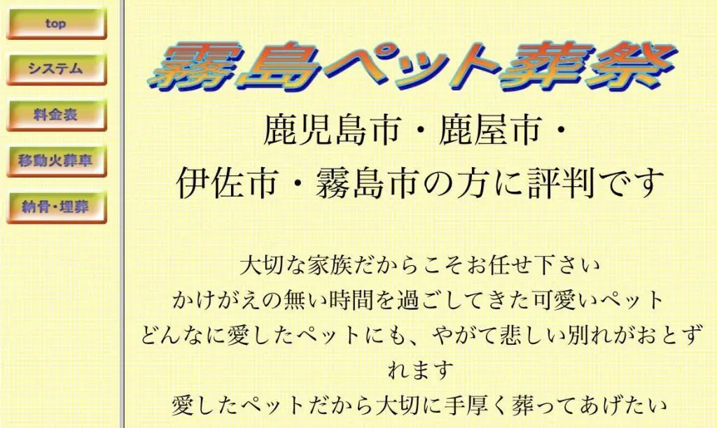 鹿児島 ペット 葬祭 販売 口コミ