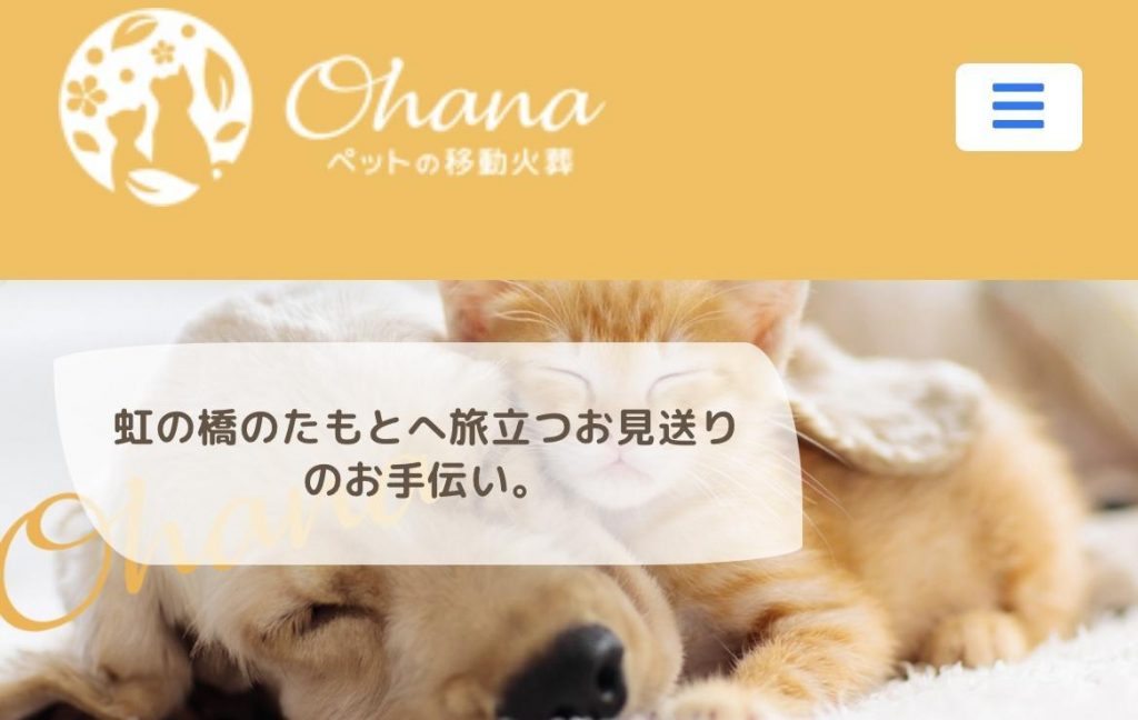 ペットの移動⽕葬 Ohana東京支店