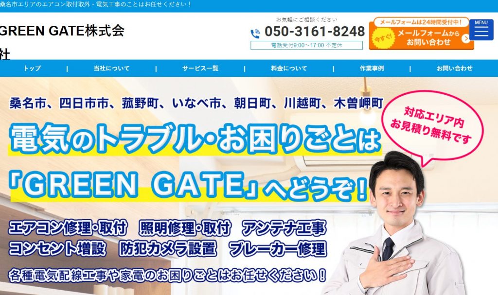 GREEN GATE株式会社