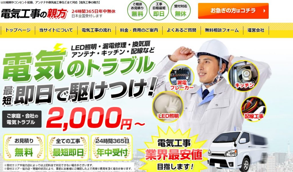 電気工事の親方