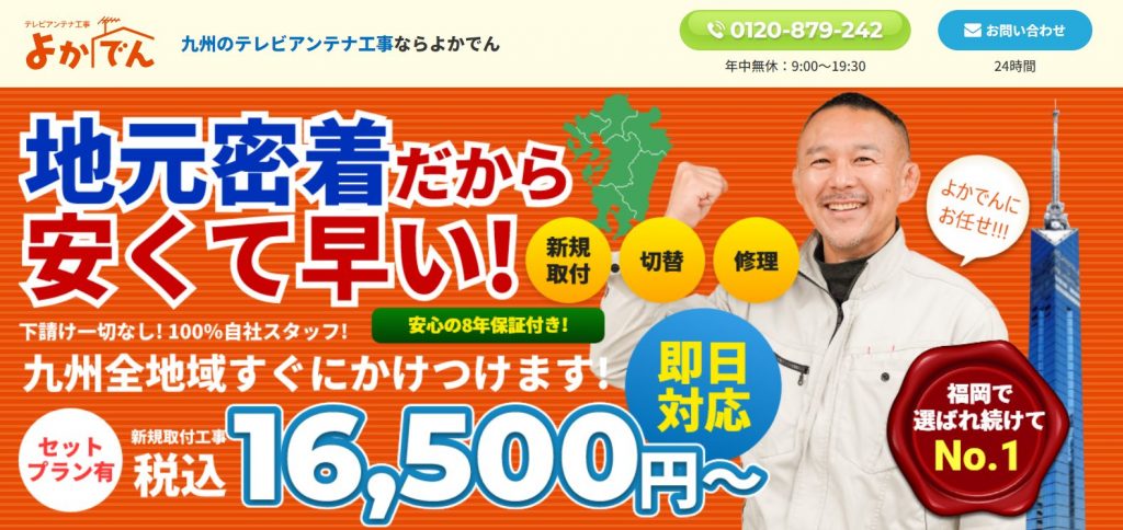 よかでん