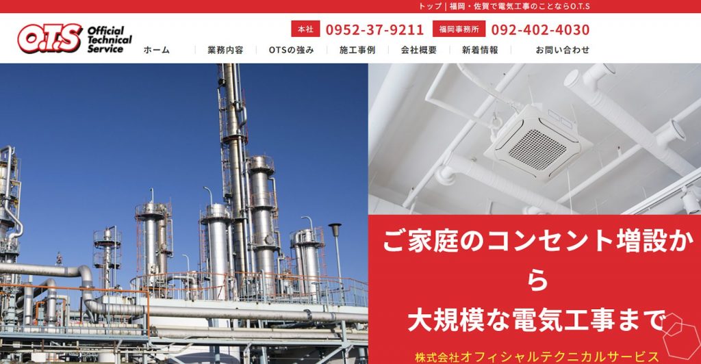 株式会社オフィシャル・テクニカル・サービス
