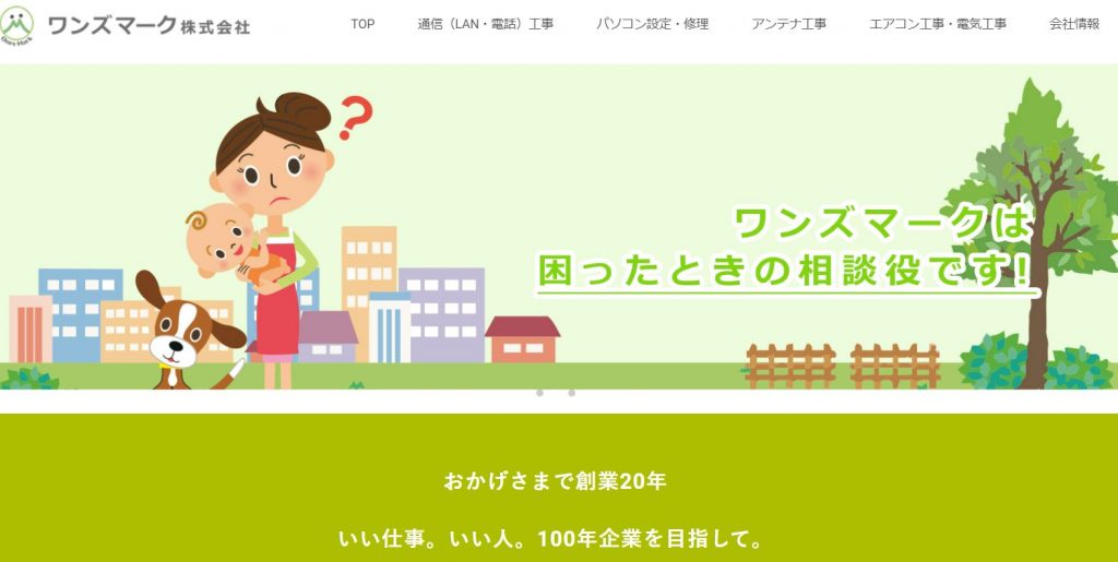 ワンズマーク株式会社