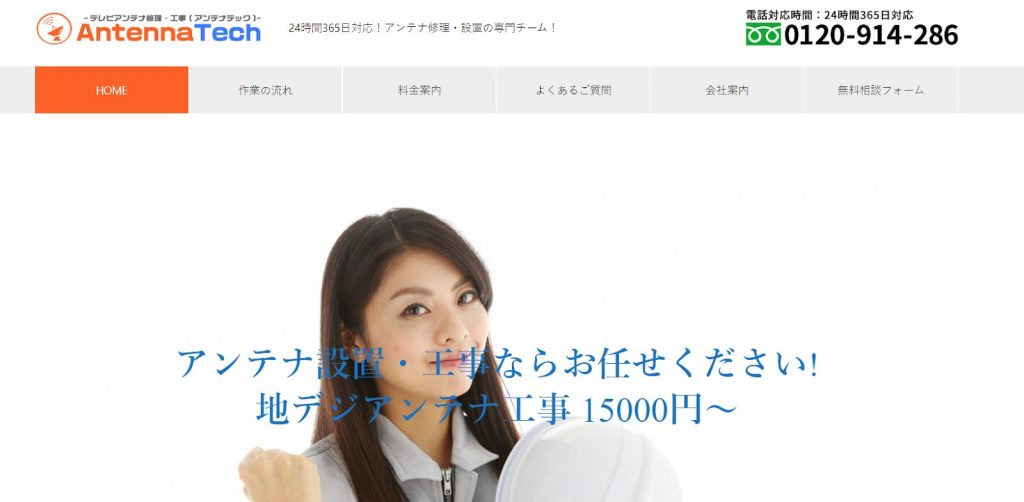 アンテナテック