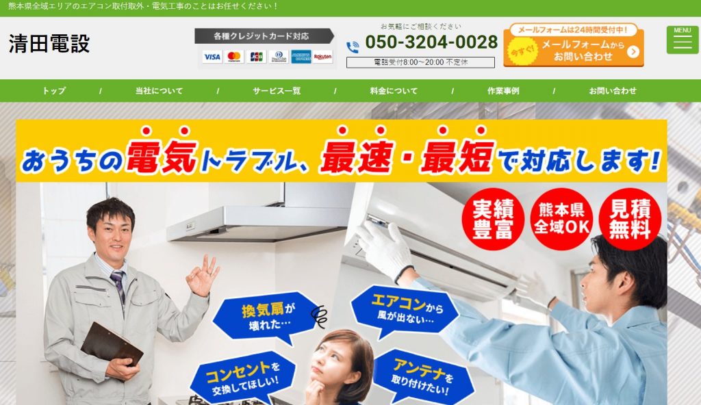 清田電設