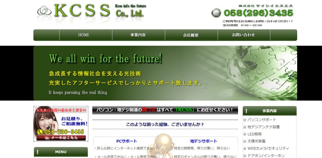 株式会社 KCSS